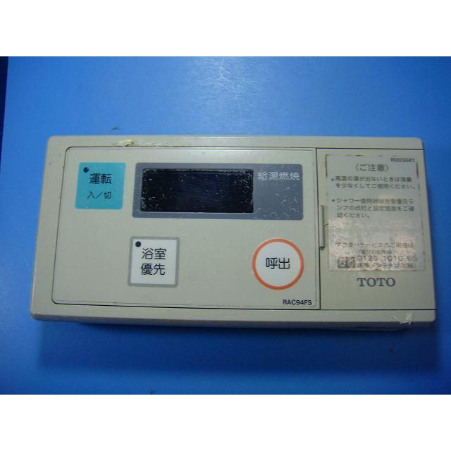 TOTO RAC94FS TOTO 給湯器 リモコン 送料無料 スピード発送 即決 不