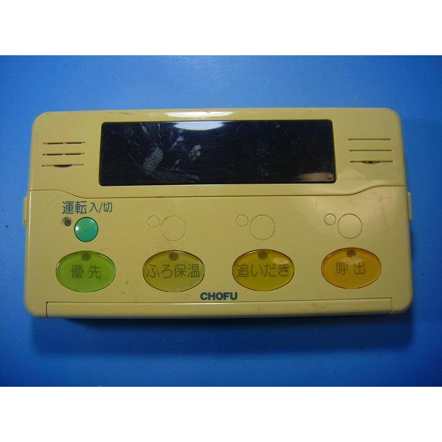 YST-2002 長府 CHOFU 給湯器 リモコン 送料無料 スピード発送 即決 不良品返金保証 純正 D4322 : オークショップ ...