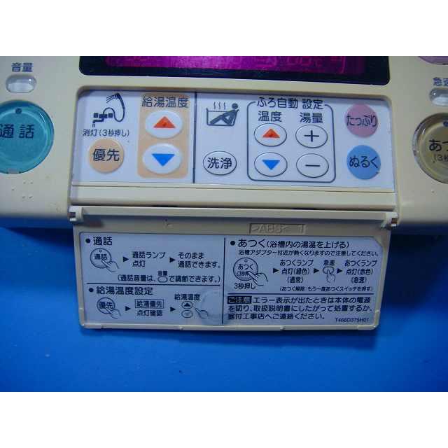 三菱（MITSUBISHI） RMC-HP4BD DAIHOT 浴室給湯器リモコン 送料無料