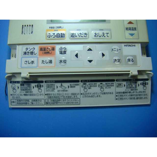 日立（HITACHI） BER-P1FB HITACHI 給湯器 リモコン 送料無料 スピード