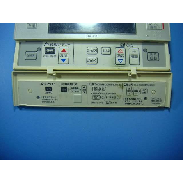 三菱（MITSUBISHI） RMC-BD3 MITSUBISHI DIAHOT 給湯器リモコン 送料