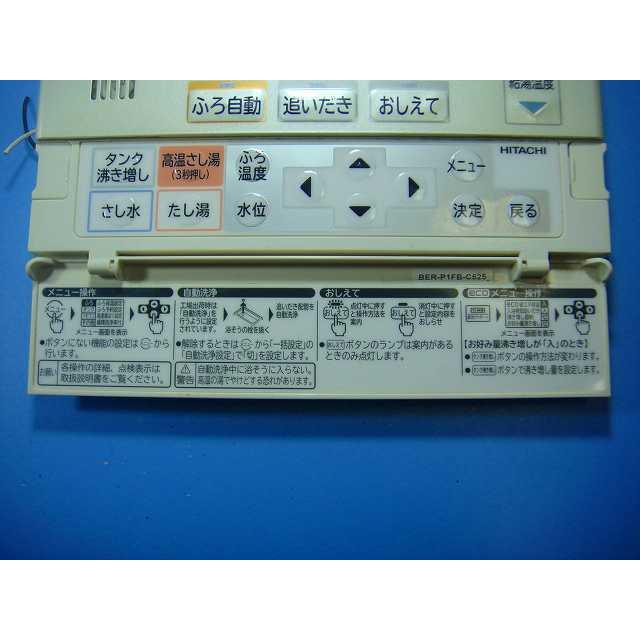 日立（HITACHI） BER-P1FB HITACHI 給湯器 リモコン 送料無料 スピード