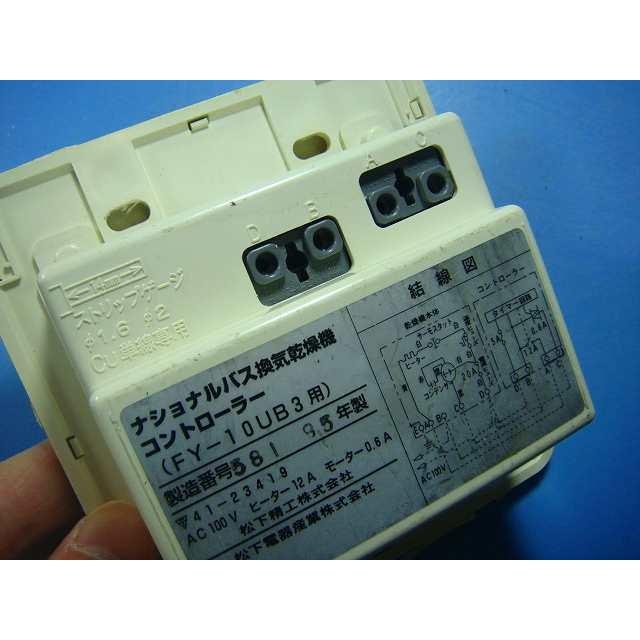 FY-10UB3 バス換気乾燥 ナショナル リモコン 送料無料 スピード発送 即決 不良品返金保証 純正 D4865 | Panasonic | 02