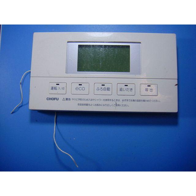 YST-2710V 給湯器 CHOFU 長府 リモコン 送料無料 スピード発送 即決 不