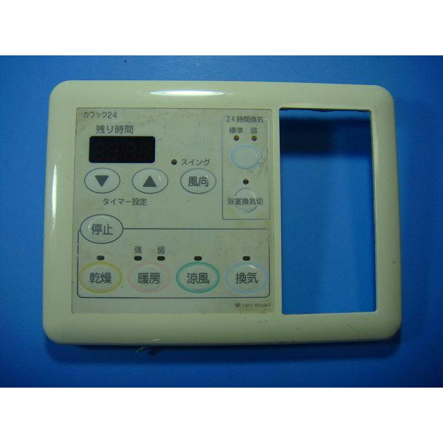 161-5040 OSAKA GAS 大阪ガス カワック24 乾燥 暖房 乾燥 換気 リモコン 送料無料 スピード発送 即決 不良品返金保証 純正 D5078 | 