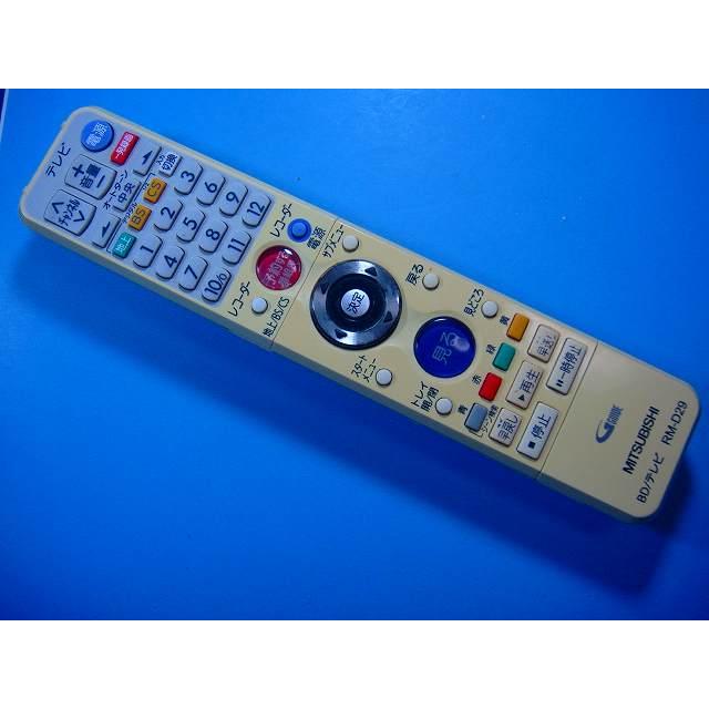 三菱（MITSUBISHI） RM-D29 MITSUBISHI BD テレビ用リモコン 送料無料 スピード発送 即決 動作確認済 不良品返金 ...