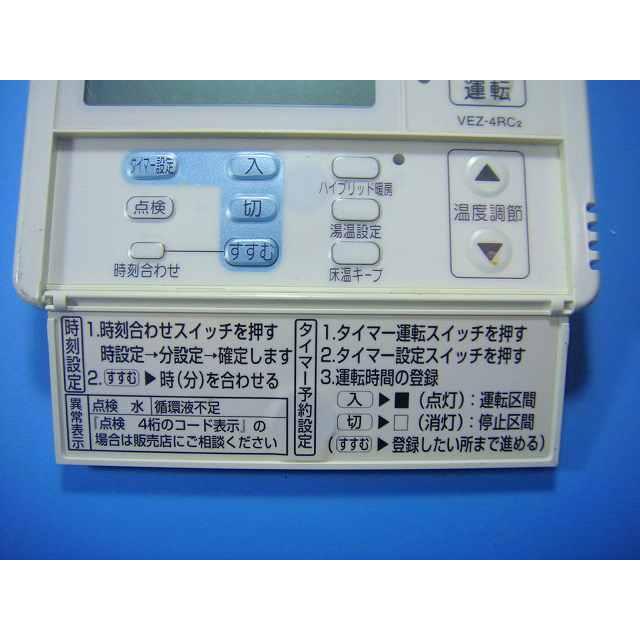 VEZ-4RC2 MITSUBISHI 三菱 床暖 エコヌクール リモコン 送料無料 スピード発送 即決 不良品返金保証 純正 D5268_1
