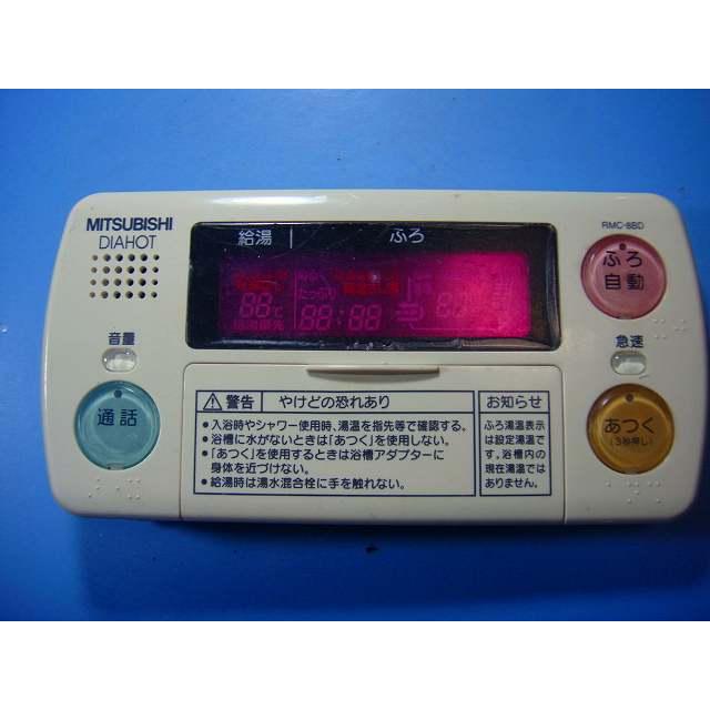三菱（MITSUBISHI） RMC-8BD MITSUBISHI 給湯器リモコン 浴室 DIAHOT