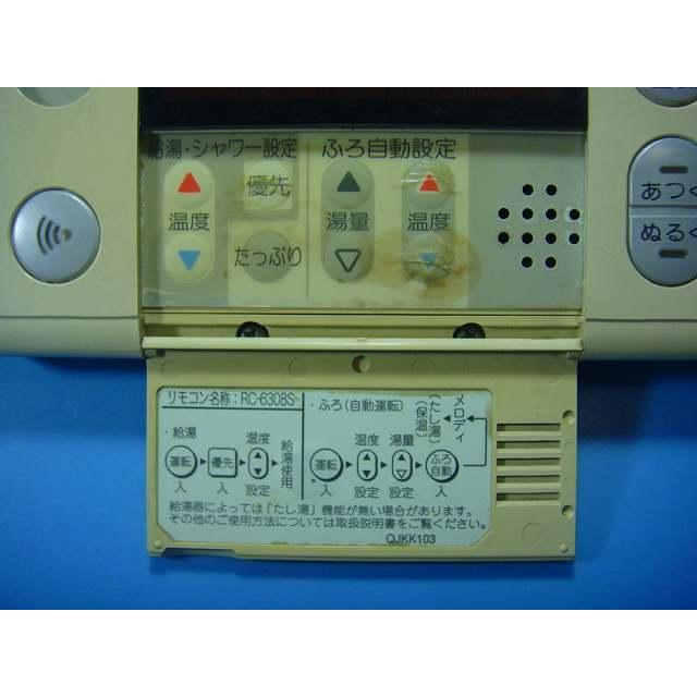 ノーリツ（NORITZ） RC-6308S NORITZ 給湯器リモコン 送料無料