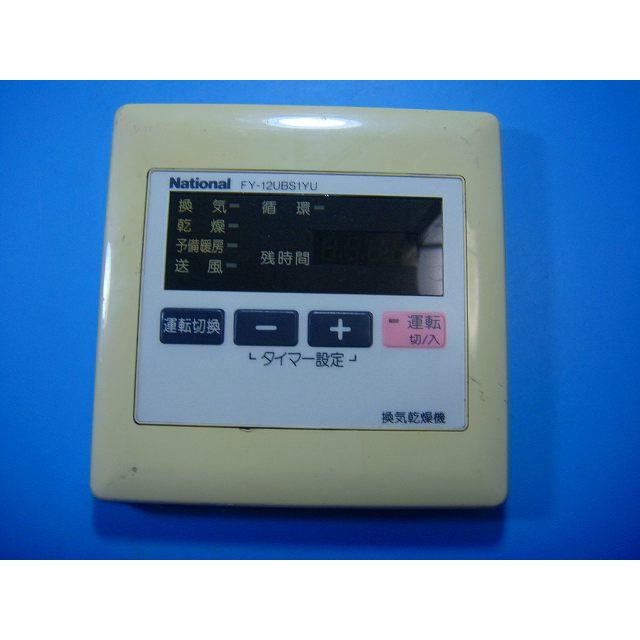 FY-12UBS1YU 換気送風機器 ナショナル リモコン 送料無料 スピード発送 即決 不良品返金保証 純正 D6387 | Panasonic