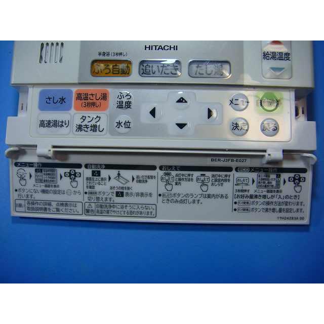 中古　日立エコキュート　浴室、台所リモコンセット　 BER-J3FB-K812 日立（HITACHI） BER-J3FB HITACHI 給湯器 風呂リモコン 送料無料