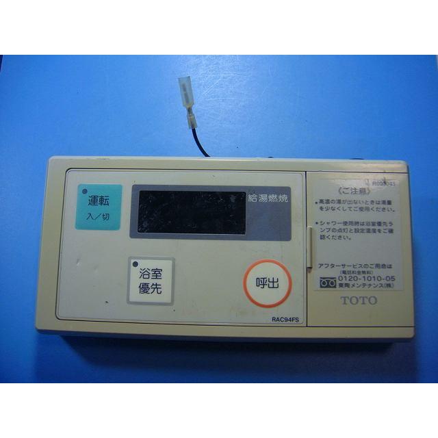 TOTO RAC94FS TOTO 給湯器 リモコン 送料無料 スピード発送 即決 不