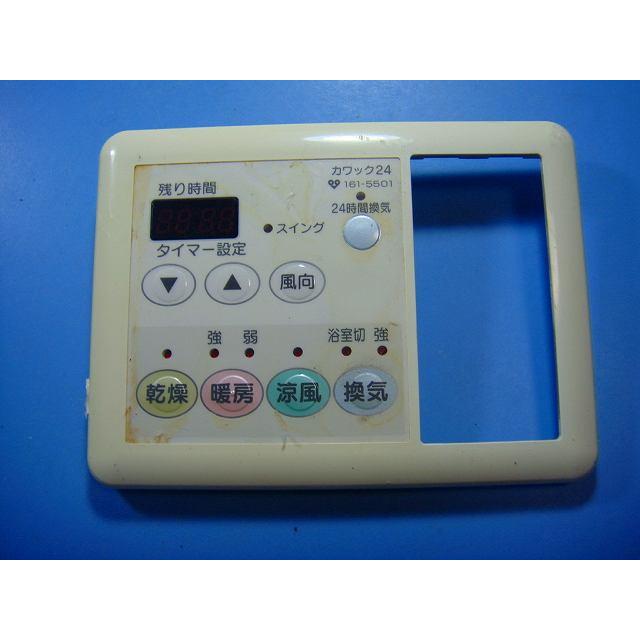 161-5501 OSAKA GAS 大阪ガス カワック24 乾燥 暖房 換気 リモコン 送料無料 スピード発送 即決 不良品返金保証 純正 D6450 | 