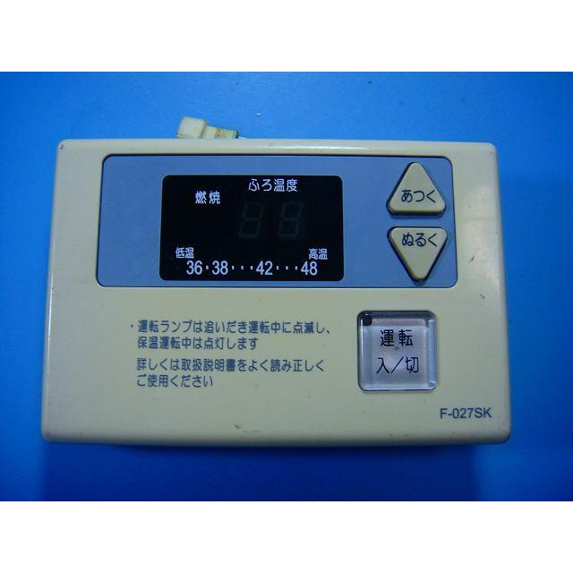 F-027SK 給湯器 CHOFU 長府リモコン 送料無料 スピード発送 即決 不