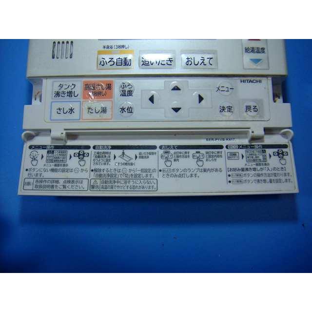 日立（HITACHI） BER-P1VB HITACHI 給湯器 リモコン 送料無料 スピード