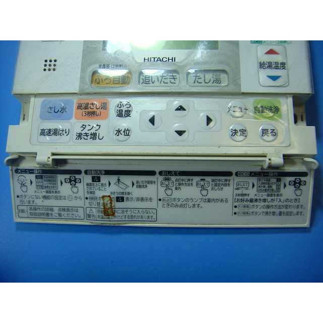 日立（HITACHI） H1FB HITACHI エコキュート 給湯器 風呂リモコン 送料