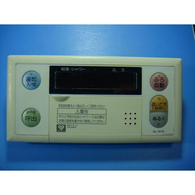 RC-7671S 大阪ガス OSAKA GAS 給湯器 浴室リモコン 送料無料 スピード