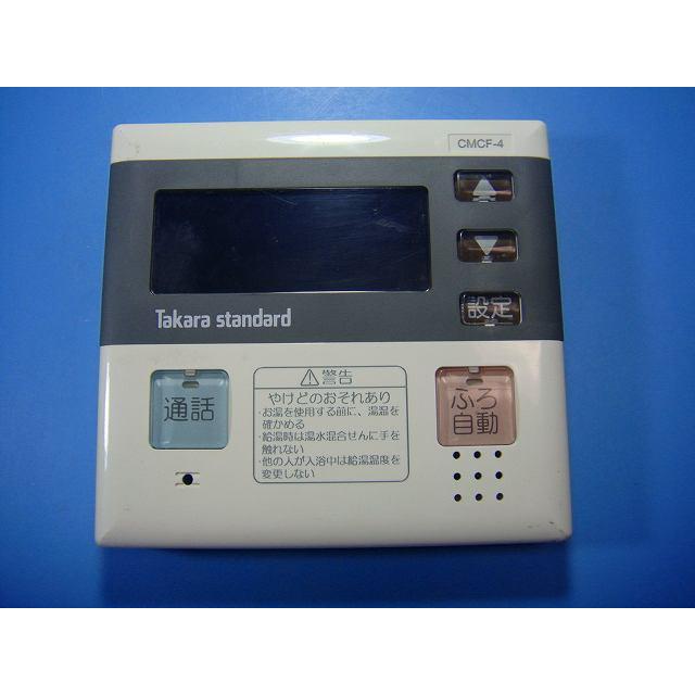 タカラスタンダード（Takara standard） CMCF-4 給湯器用リモコン 送料