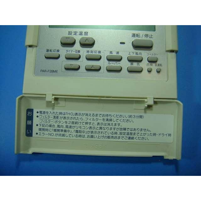 三菱エアコンリモコン　PAR-F28ME 3台分 三菱（MITSUBISHI） PAR-F28ME MITSUBISHI パッケージエアコンリモコン