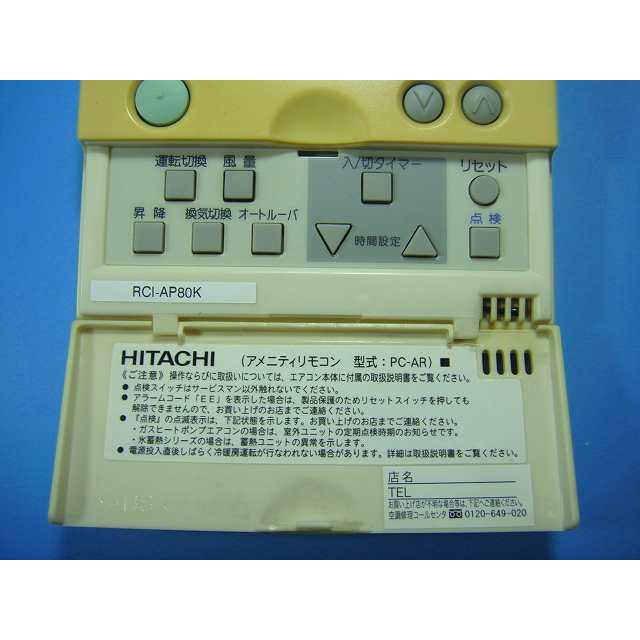 日立（HITACHI） PC-AR エアコンリモコン パッケージ 業務用 送料無料