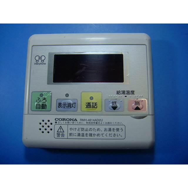 給湯器リモコンセットCORONA CORONA（コロナ） RMH-4614AD2U CORONA リモコン 給湯器 送料無料