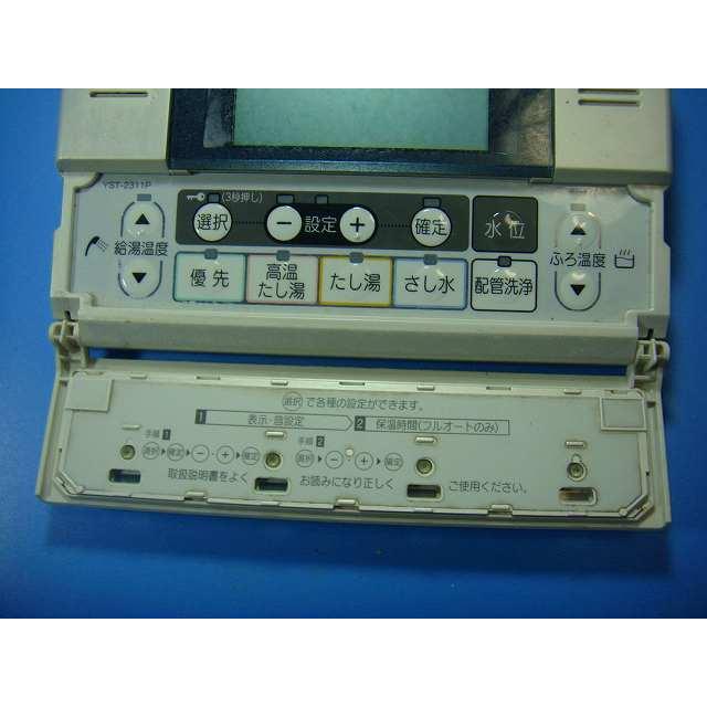 YST-2311P CHOFU 長府 給湯器 台所リモコン 送料無料 スピード発送