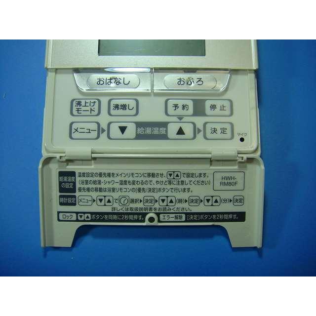 TOSHIBA（東芝） HWH-RM80F TOSHIBA 給湯器 リモコン 送料無料