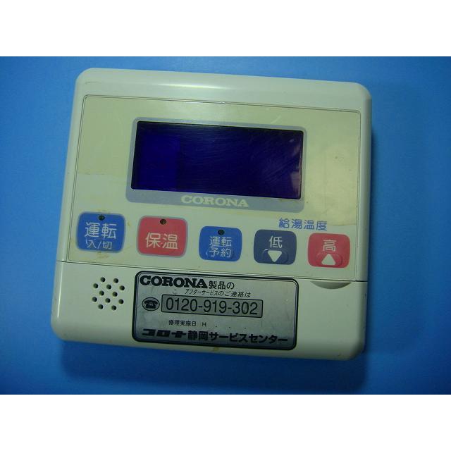 CORONAコロナ給湯器 リモコン RBK-LD300X (T1087) コロナ給湯器」の