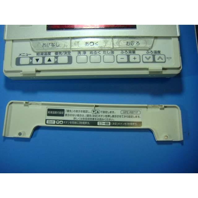 TOSHIBA（東芝） HPE-RB71F TOSHIBA 給湯器 リモコン 送料無料