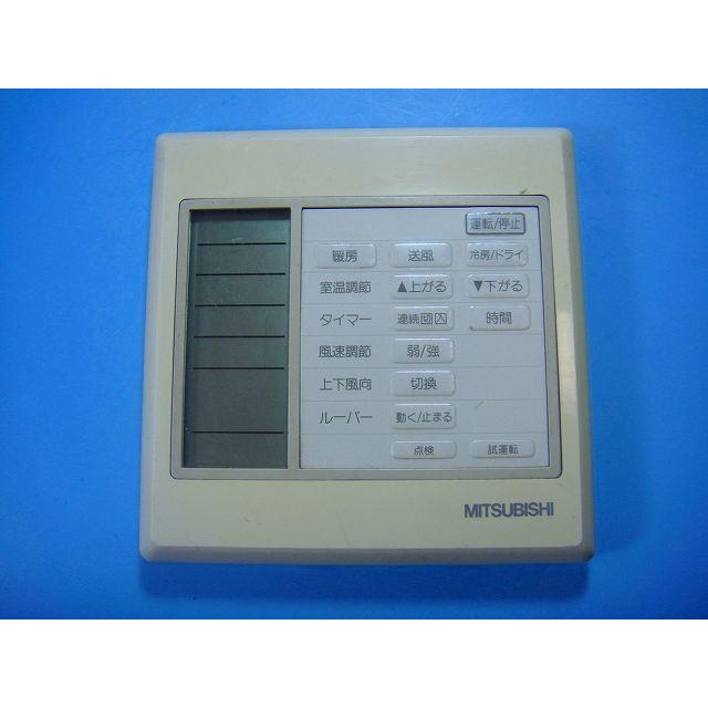 MITSUBISHI 三菱 業務用エアコンリモコン PAR-H250K 中古品 三菱重工 PAR-H250K 三菱 エアコンリモコン 業務用 パッケージエアコン
