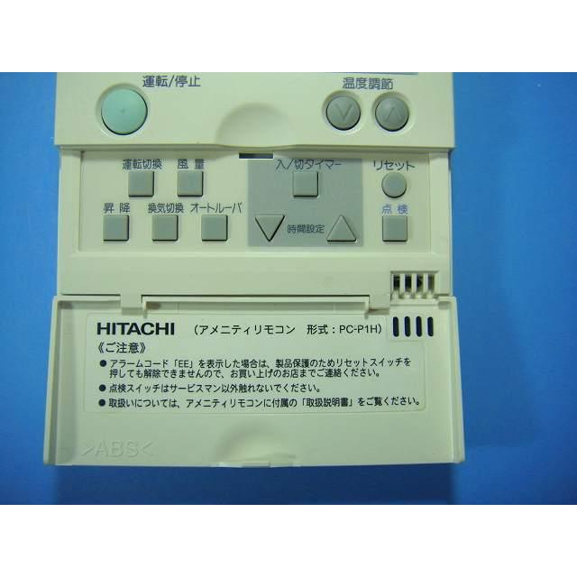 PC-P1H HITACHI 日立 ワイヤードエアコンリモコン 送料無料 スピード発送 即決 不良品返金保証 純正 D9554 | 日立 | 02