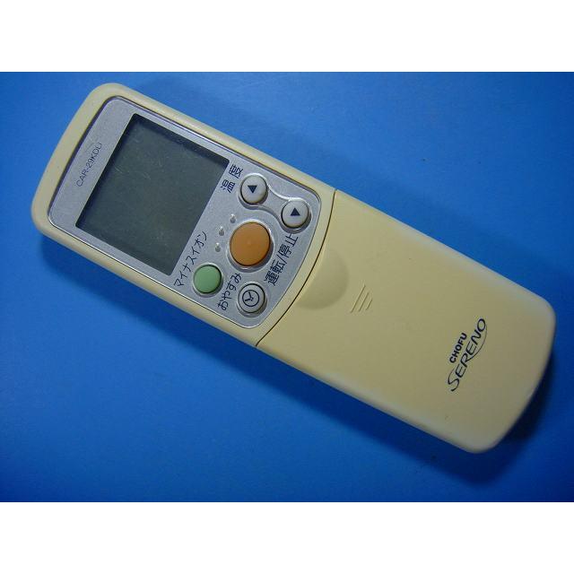 【中古】「非常に良い」長府製作所 エアコンリモコン CAR-29KDLI CAR-29KDLI CHOFU 長府 エアコン リモコン 送料無料 スピード発送 即決