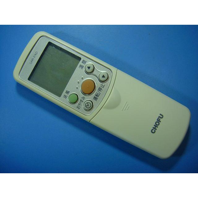 CAR-37KD 長府製作所 エアコンリモコン 送料無料 スピード発送 即決