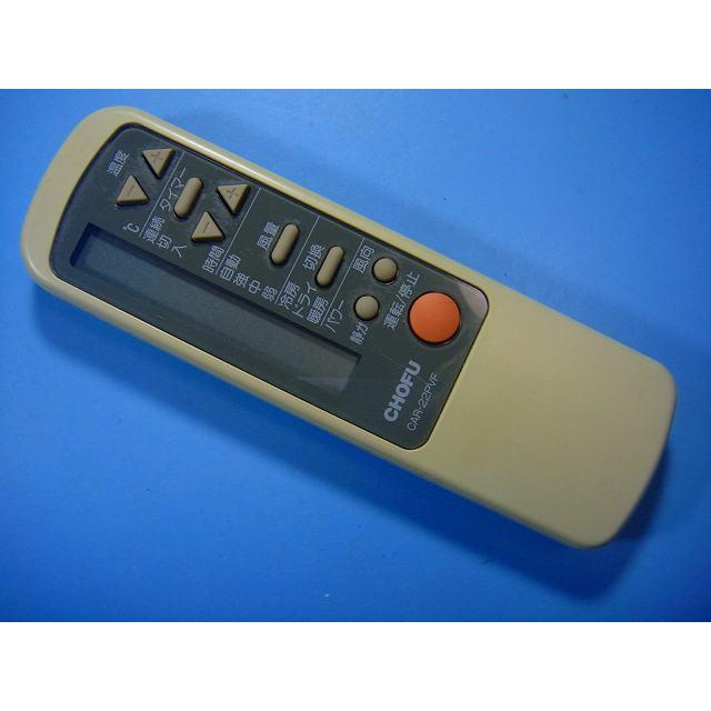 CAR-20PVF CHOFU 長府 エアコン リモコン 送料無料 スピード発送 即決