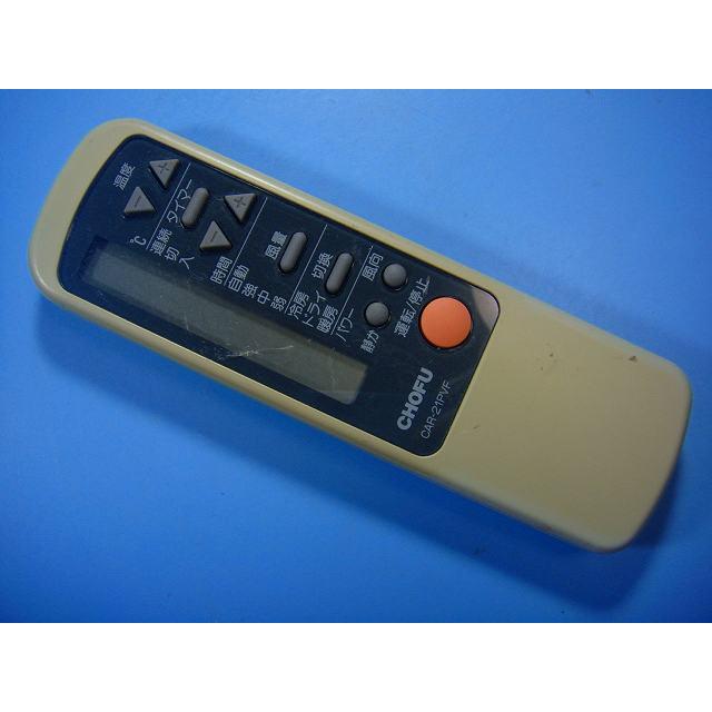 CAR-21PVF CHOFU 長府 エアコン リモコン 送料無料 スピード発送 即決