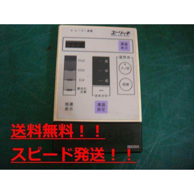 送料無料【スピード発送/即決/不良品返金保証】純正★セキスイ 電気温水器ユーリッチリモコン ＃R5016｜aucshop