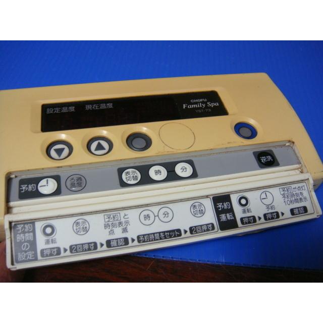 送料無料【スピード発送/即決/不良品返金保証】純正☆CHOFU 給湯