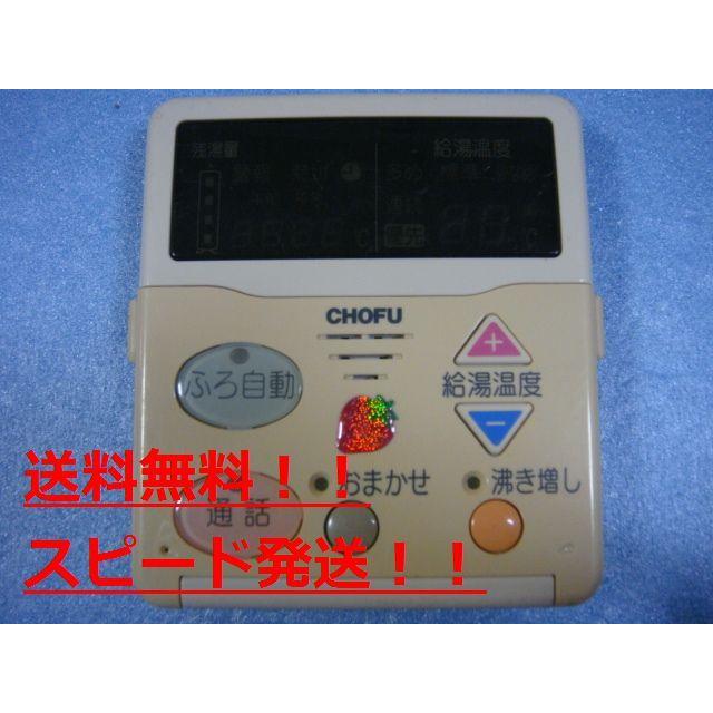 送料無料【スピード発送/即決/不良品返金保証】純正☆CHOFU 長府 送料無料【スピード発送/即決/不良品返金保証】純正☆CHOFU 長府