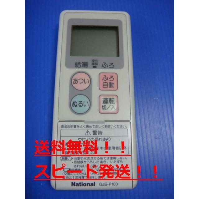 ナショナル 送料無料【スピード発送/即決/動作確認済/不良品返金 ナショナル 送料無料【スピード発送/即決/動作確認済/不良品返金