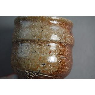 egu-40 焼締長ぐいのみ おちょこ 文部大臣奨励賞受賞作家 荒川明作 木箱付きの画像