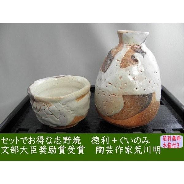 gts-2 志野 徳利＋ぐいのみ 文部大臣奨励賞受賞作家 荒川明作 木箱付き