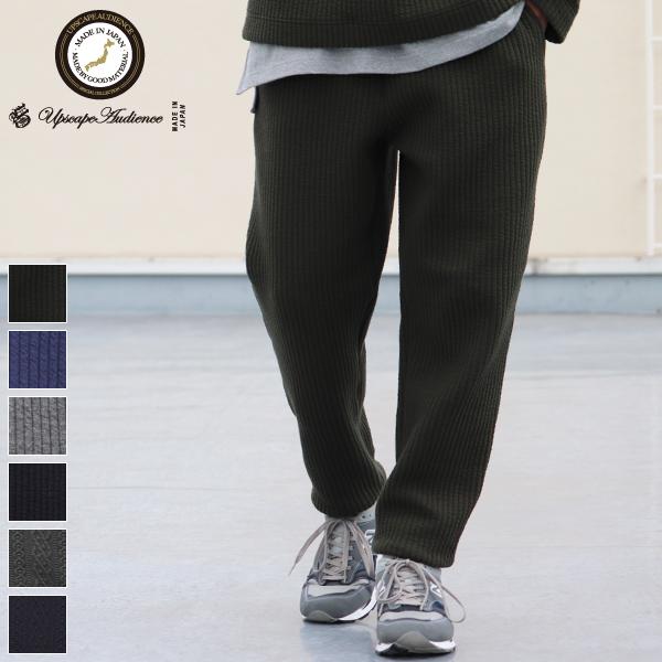 オーディエンス Audience リブパンツ コットンキルト 尾州 日本製 AUD3597 | Audience