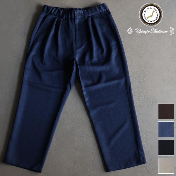オーディエンス Audience 2タック イージー ワイドパンツ ナチュレミア メランジトロツイル Naturemier TECH 日本製 AUD3607 | Audience