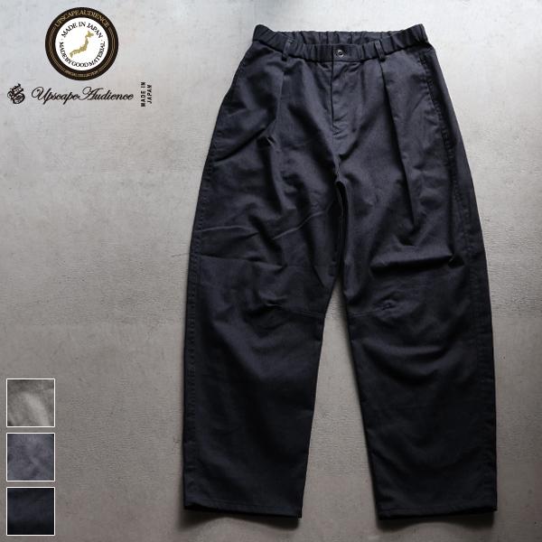 オーディエンス Audience 1タック カーヴド イージーパンツ ヴィンテージツイル 遠州産 日本製 メンズ AUD3617 | 