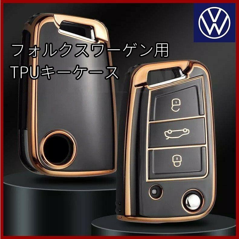 フォルクスワーゲン VW Volkswagen キー スマートキー ケース キー 