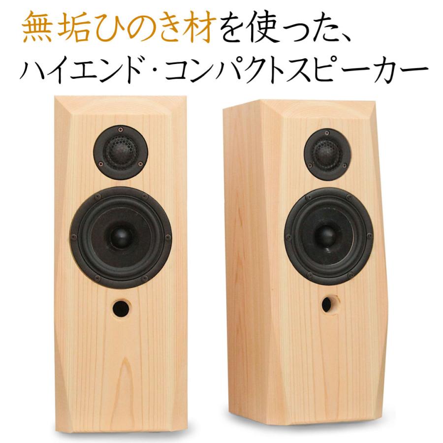 ひのきスピーカー　SOLA Mk2　（ペア） | 