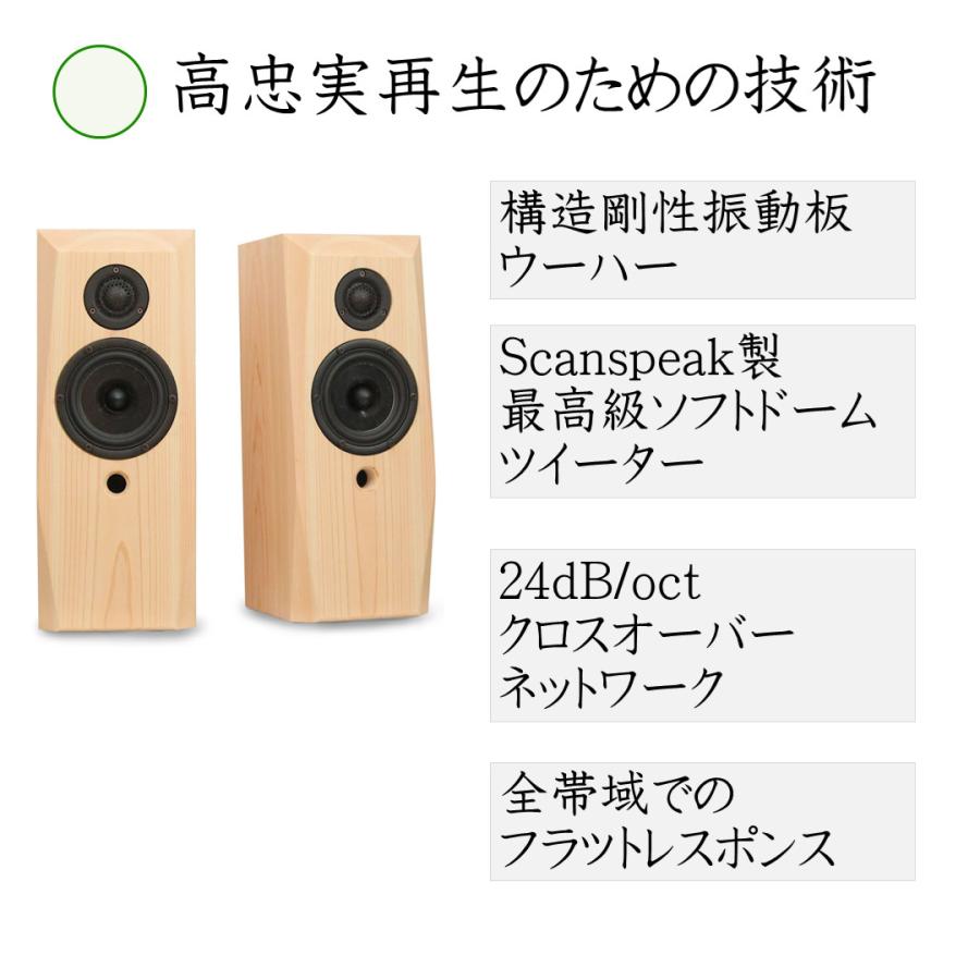ひのきスピーカー　SOLA Mk2　（ペア） |  | 10