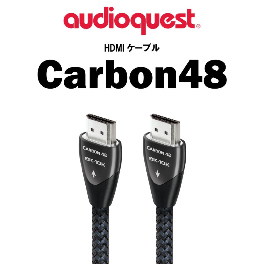 AudioQuest Carbon 48 HDMIケーブル 1m audioquest（オーディオ クエスト） HDMIケーブル Carbon48 1.5m