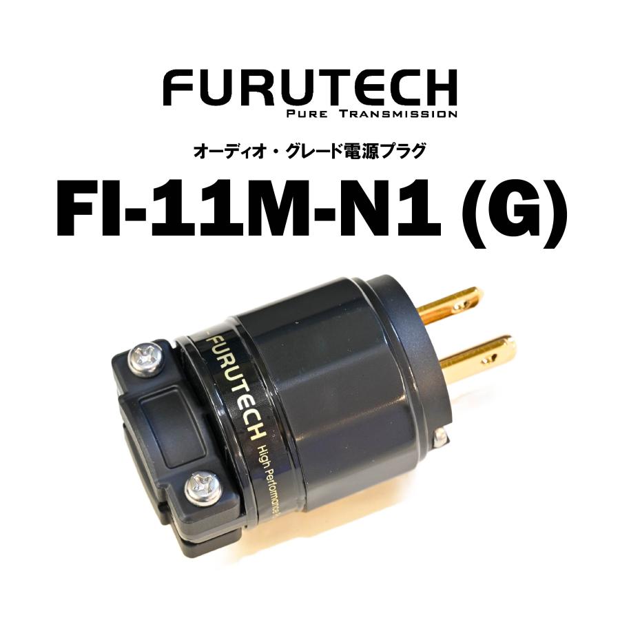 FURUTECH フルテック 電源プラグ FI-11M-N1(G) : AudioCORE - 通販