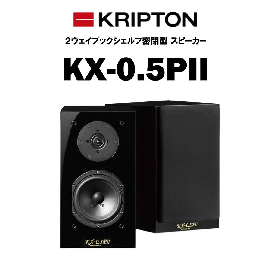 KRIPTON スピーカーベース AB-1000 2個セット 黒 クリプトン KRIPTON 2ウェイブックシェルフ密閉型 スピーカーシステム